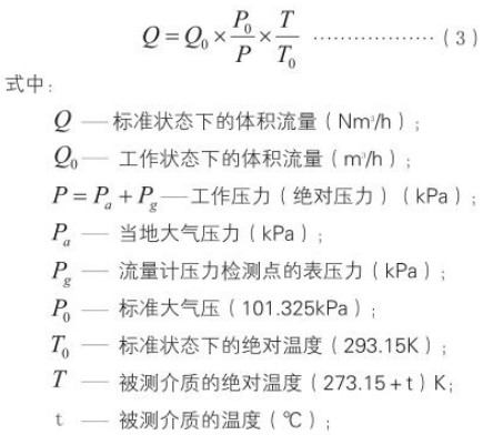 DN32旋進旋渦流量計標況工況換算公式
